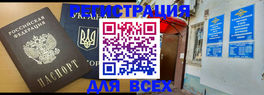 прописка для кредита в Калачинске